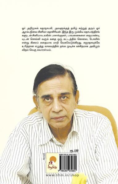 Thanga Mudichu / ???? ????????