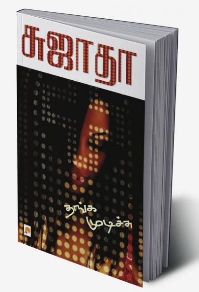 Thanga Mudichu / ???? ????????