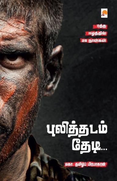 Pulithadam Thedi / ?????????? ????