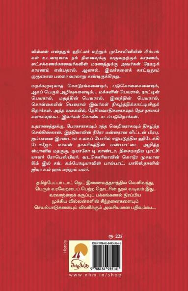 Villathi Villan / ???????? ???????