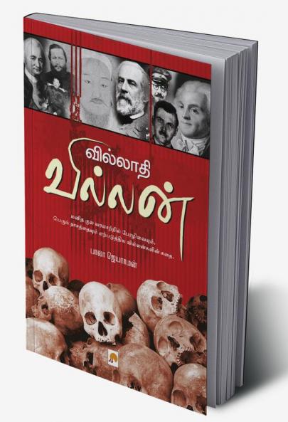 Villathi Villan / ???????? ???????