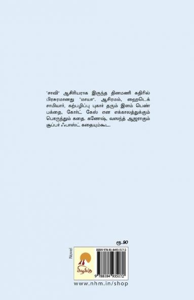 Maaya / மாயா