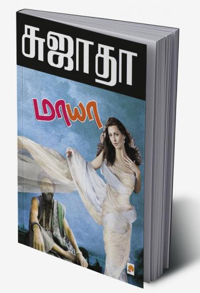 Maaya / மாயா