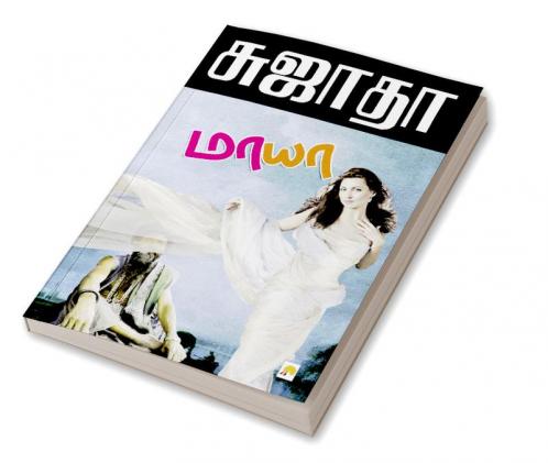 Maaya / மாயா