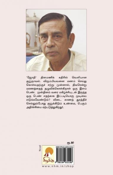 Jothi / ஜோதி