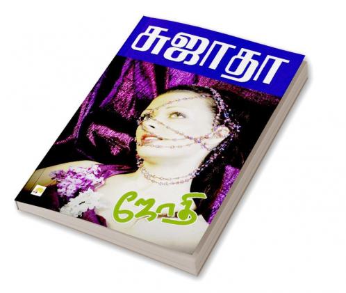 Jothi / ஜோதி