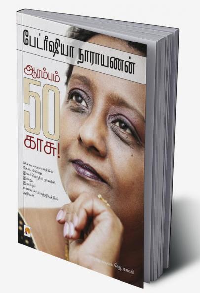 Aarambam 50 Kaasu