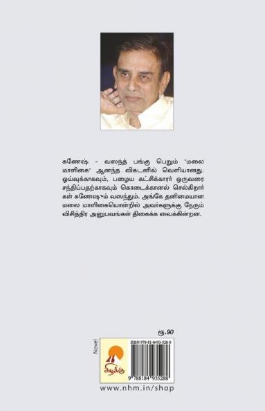 Malai Maaligai / மலை மாளிகை