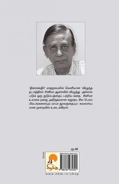 Vizhundha Natchaththiram / விழுந்த நட்சத்திரம்