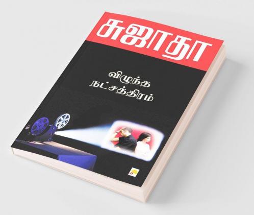 Vizhundha Natchaththiram / விழுந்த நட்சத்திரம்