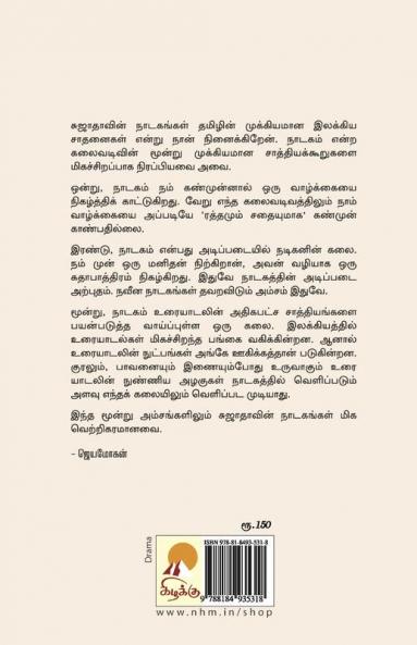 Muthal Naadagam : Naadagangal / ?????? ?????? - ?????????