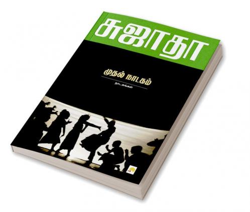 Muthal Naadagam : Naadagangal / ?????? ?????? - ?????????
