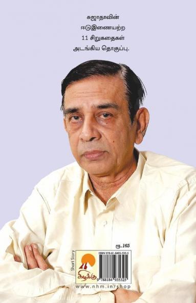 Aattakkaran Sirukathaigal: 1