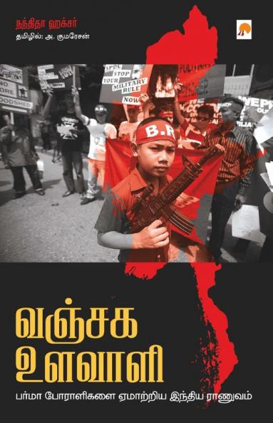 Vanjaga Ulavaali / ????? ??????