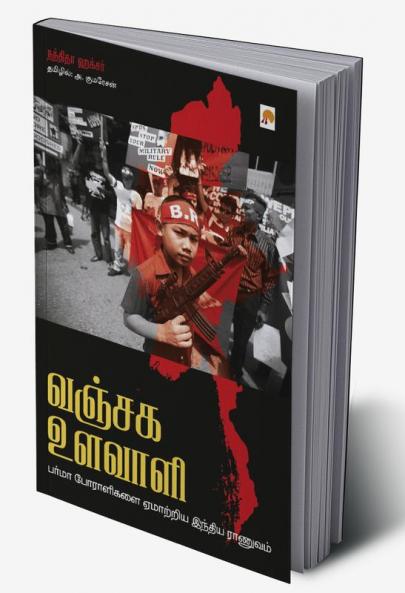 Vanjaga Ulavaali / ????? ??????