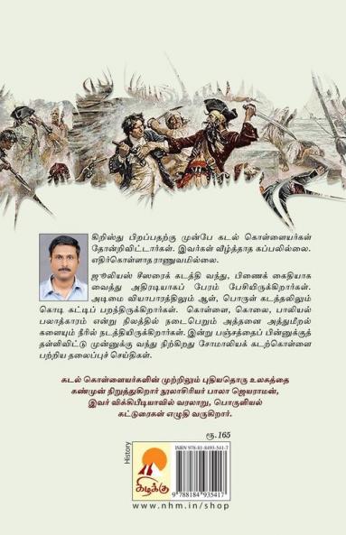 Kadal Kollayar Varalaru / கடல் கொள்ளையர் வரலாறு