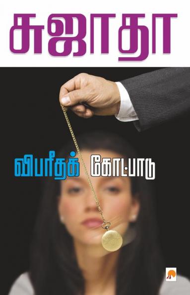Vibaritha Kotpadu / ???????? ????????