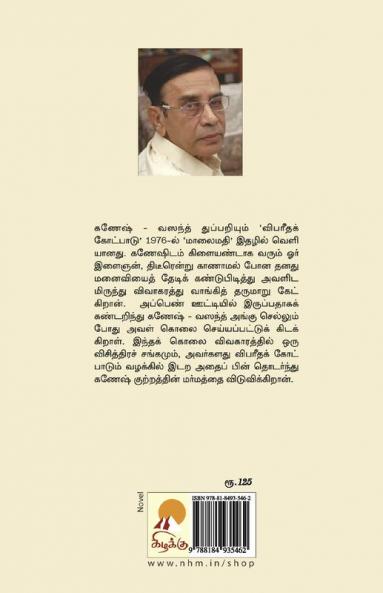 Vibaritha Kotpadu / ???????? ????????
