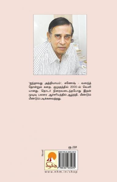 Ainthavathu Athiyayam