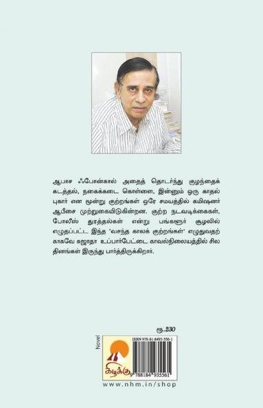 Vasantha Kaala Kutrangal / ????? ????? ??????????