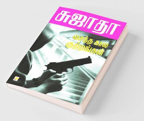 Vasantha Kaala Kutrangal / ????? ????? ??????????