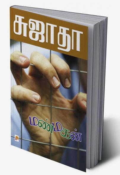 Manmagan / மண்மகன்