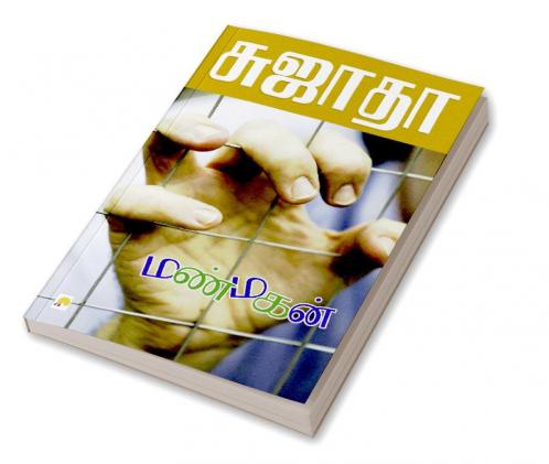 Manmagan / மண்மகன்