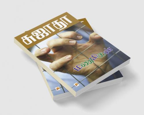 Manmagan / மண்மகன்