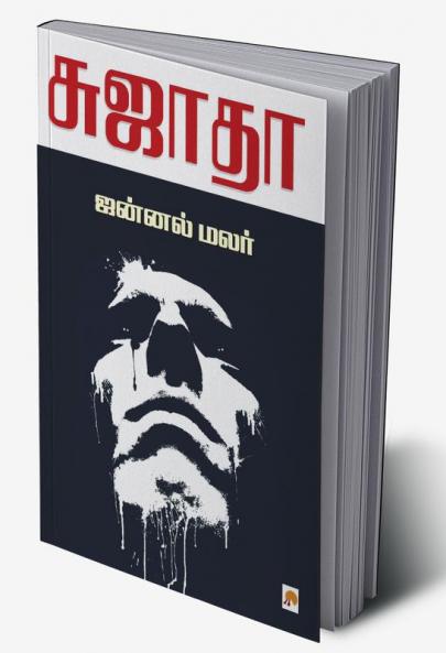Jannal Malar / ?????? ????