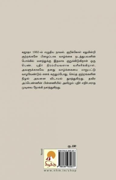 Endravathu Oru Naal / என்றாவது ஒரு நாள்