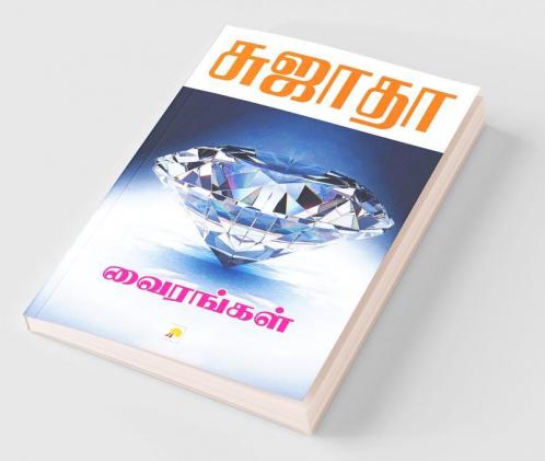 Vairangal / ????????