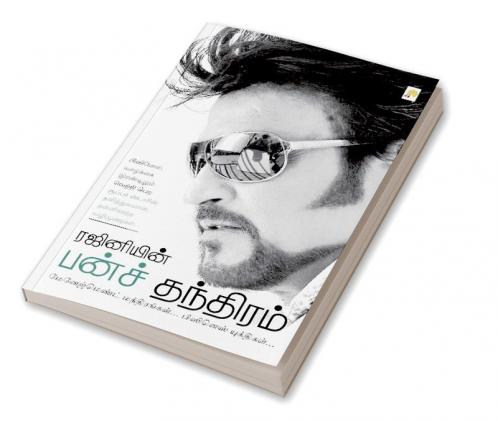 ரஜினியின் பன்ச் தந்திரம் / Rajiniyin Punch Tantram