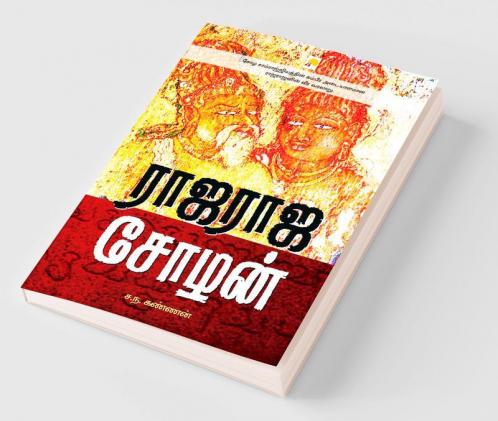 ?????? ????? / Rajaraja Chozhan