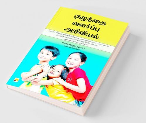 ??????? ???????? ???????? / Kuzhanthai Valarppu Ariviyal