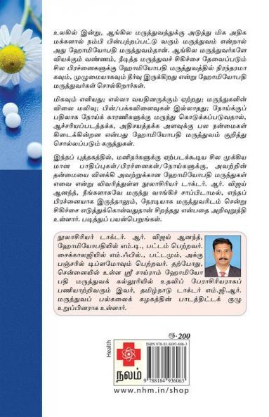 ஹோமியோபதி / Homeopathy