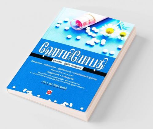 ஹோமியோபதி / Homeopathy