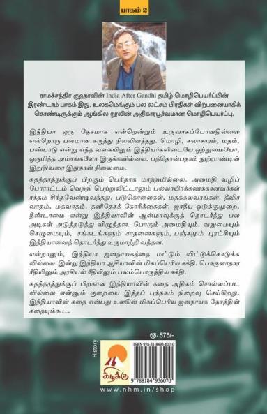 Indhiya Varalaaru : Gandhikku Piragu ( Part - 2 )