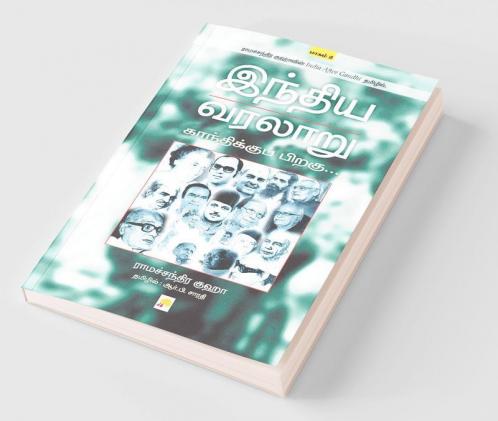 Indhiya Varalaaru : Gandhikku Piragu ( Part - 2 )