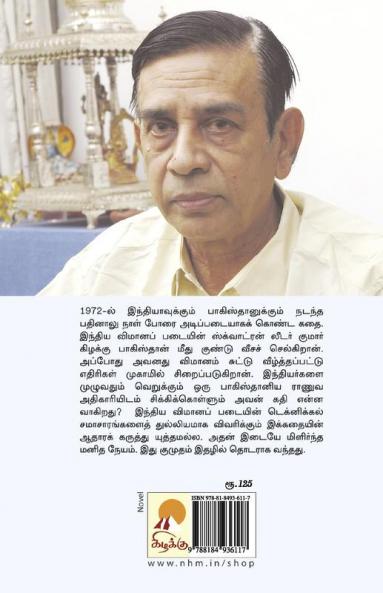 Pathinalu Naatkal / ??????? ???????