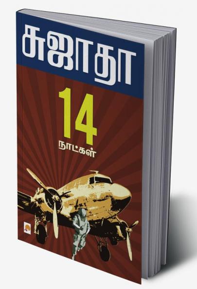 Pathinalu Naatkal / ??????? ???????