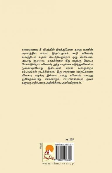 Ayirathil Iruvar