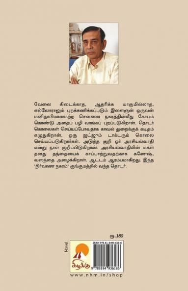 Nirvana Nagaram / நிர்வாண நகரம்