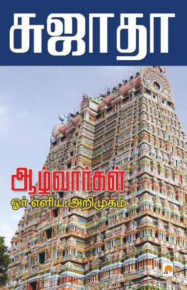 Azhvargal : Oru Eliya Arimugam