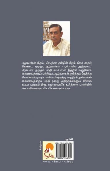 Azhvargal : Oru Eliya Arimugam