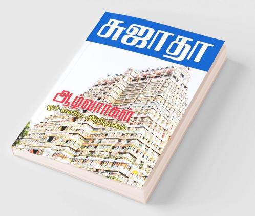 Azhvargal : Oru Eliya Arimugam