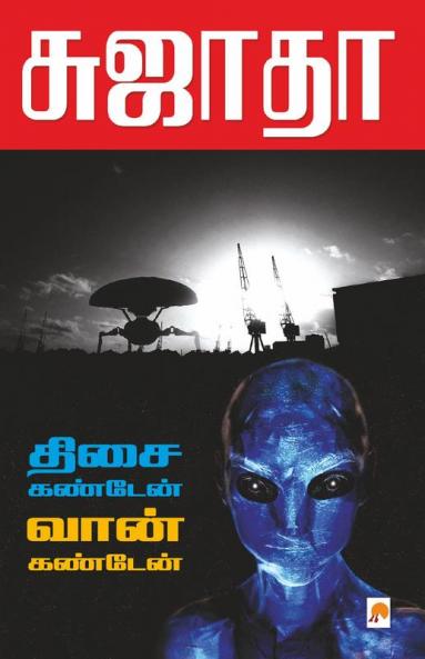 Thisai Kanden Vaan Kanden / ???? ??????? ???? ???????