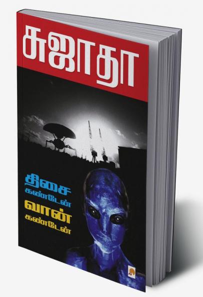 Thisai Kanden Vaan Kanden / ???? ??????? ???? ???????