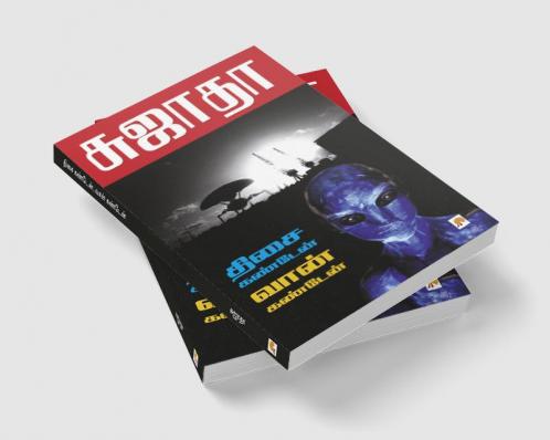 Thisai Kanden Vaan Kanden / ???? ??????? ???? ???????