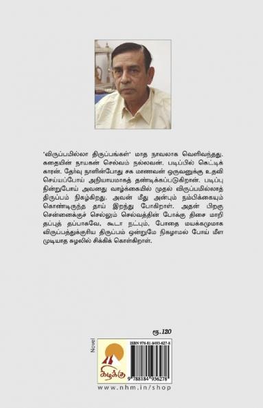 Viruppamila Tiruppangal / ????????????? ????????????