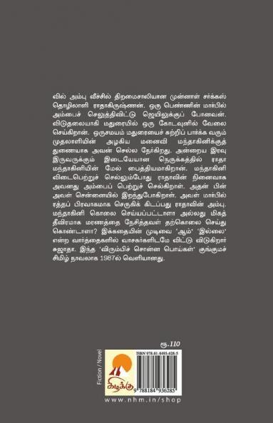 Virumbi Sonna Poigal / ?????????? ????? ???????